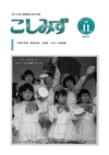 広報こしみず平成17年11月号の表紙画像