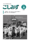 広報こしみず平成18年10月号の表紙画像