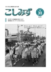 広報こしみず平成19年10月号の表紙画像