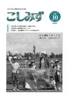 広報こしみず平成23年10月号の表紙画像