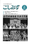 広報こしみず平成24年11月号の表紙画像