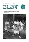 広報こしみず平成25年12月号の表紙画像