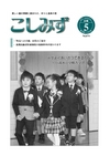 広報こしみず平成26年5月号の表紙画像