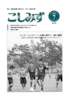 広報こしみず平成26年7月号の表紙画像