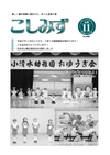 広報こしみず平成26年11月号の表紙画像