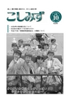 広報こしみず平成27年10月号の表紙画像